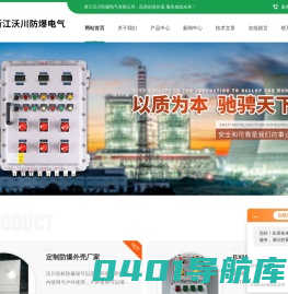 BXK防爆模块箱-BXK防爆集中电源箱-IP66防水防尘防腐三防箱-浙江沃川防爆电气科技有限公司