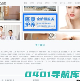 九八医联-致力于满足每一个家庭对“健康、美丽、长寿”的共同心愿