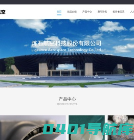 炼石航空科技股份有限公司