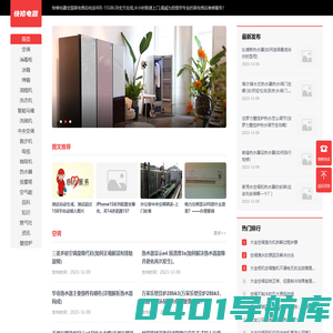 首页-快修电器全国家电售后维修-清洗维保|安装调试|拆机移机-快修电器「 半小时极速上门」