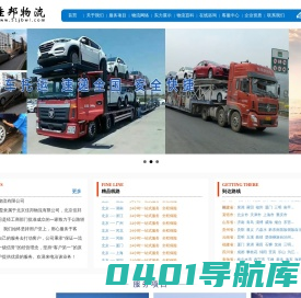 物流公司|北京物流公司|北京物流公司拖运|北京物流公司运费|北京物流公司收费标准|北京物流公司电话|佳邦物流