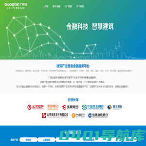 广联达数字金融
