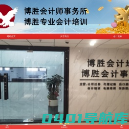 漳州博胜专业会计培训