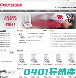 奥豪斯电子天平价格好,奥豪斯仪器(上海)有限公司