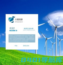 北京大通龙源能源技术有限公司010-67184197