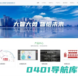 黑龙江大数据产业发展有限公司-黑龙江大数据产业发展有限公司