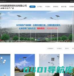 贵阳太阳能路灯、贵州太阳能路灯厂家、贵州太阳能路灯生产厂家、贵阳太阳能路灯价格-贵州恒朗源照明科技有限公司贵州恒朗源照明科技有限公司