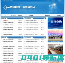 _中国机械工业教育协会