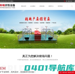 卫辉市中原科地农牧设备有限公司-母猪产床,漏粪板,料槽