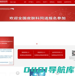 银屑病规范化诊疗中心