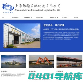 上海锦翰国际物流有限公司