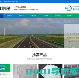 防渗土工布-防渗土工膜-复合土工膜-江苏明程土工新材料有限公司