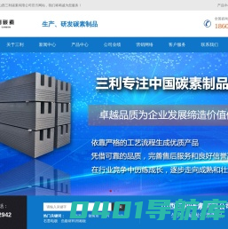 阴极碳块_侧角块_糊料_电路块_石墨电极-山西三利碳素-山西三利碳素有限公司