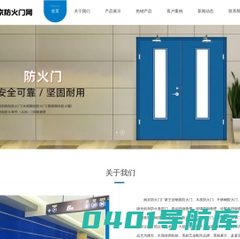 南京防火门厂|钢质防火门|防火卷帘门