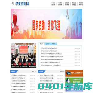 学生资助网