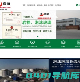 泡沫玻璃板_泡沫玻璃保温板-廊坊海航保温材料有限公司