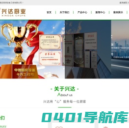 山西兴达酒店厨房设备工程有限公司