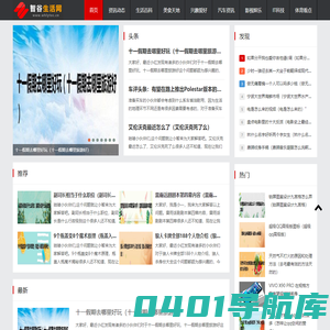 智谷生活网-您的生活常识小助手