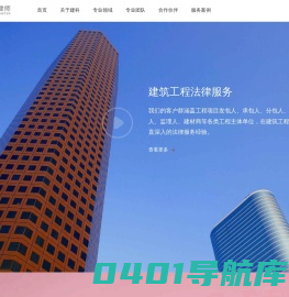 建科律师事务所官网
