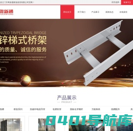 江门桥架线管|江门桥架厂家|江门市粤新通桥架线管有限公司