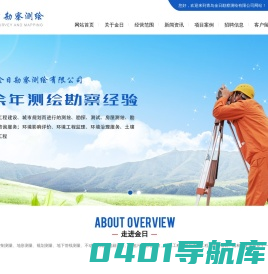 青岛金日勘察测绘有限公司