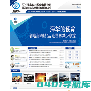 辽宁海华科技股份有限公司