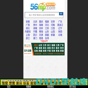临沂物流网 临沂物流 临沂56物流网_临沂物流名片网(56mp.com)