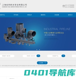 UPVC管材|UPVC管件|UPVC阀门|CPVC管材|CPVC管件-上海佑利积水管业有限公司