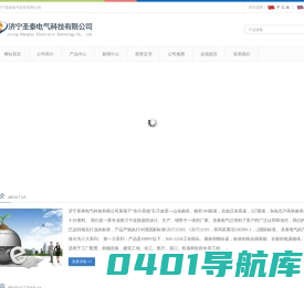 济宁圣泰电气科技有限公司