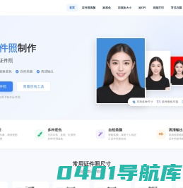 证件照大师 - 让证件照处理更简单
