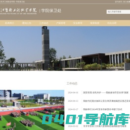 长江艺术工程职业学院--学院保卫处