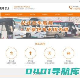 北京大巴租车_企业通勤班车租赁_巴士出租-便宜巴士