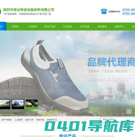 劳保鞋批发|劳保鞋厂家|工业胶带厂家|深圳防护口罩_深圳炜业劳保包装材料