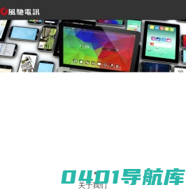 风驰电讯 - 您身边的手机专家