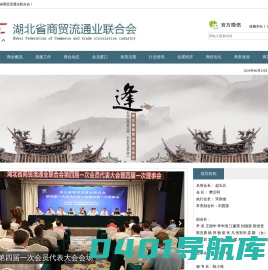 湖北省商贸流通业联合会