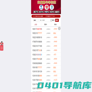 手机靓号网,手机靓号平台,手机靓号选号,手机靓号出售