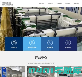 超声波清洗机,电池壳清洗机,植入式器械清洗机,钝化生产线,酸洗生产线,电解抛光线,磷化发蓝生产线[中科精密]