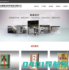 无锡新泰彩印包装有限公司