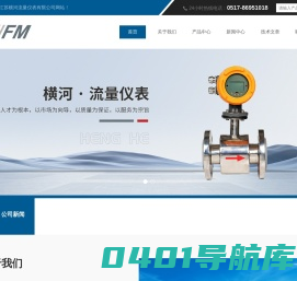 主营: 电磁流量计 、涡街流量计 、涡轮流量计 等 - 江苏横河流量仪表有限公司