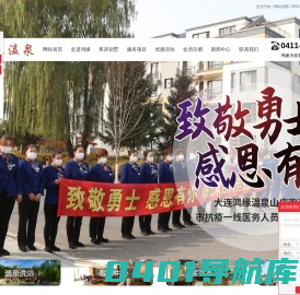 大连温泉酒店_ 大连温泉度假_大连温泉哪家好-大连安波鸿缘温泉山庄有限公司