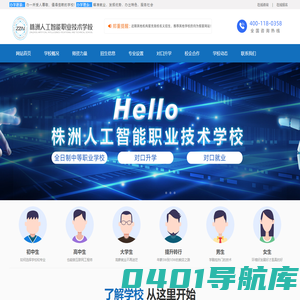 株洲人工智能职业技术学校