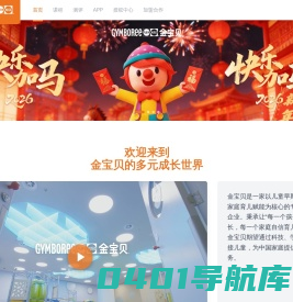 金宝贝早教中心_幼儿早教课程_亲子早教_儿童早教_专业国际早教中心_金宝贝（中国）官网