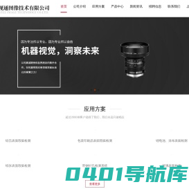 成都睿视通图像技术有限公司