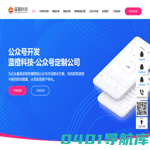 小程序定制公司,商城定制开发,体感游戏开发|蓝橙科技-专注高端定制
