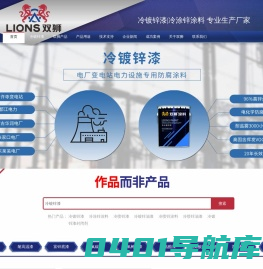 专业提供冷镀锌漆|冷涂锌涂料和冷喷锌漆解决方案-双狮涂料专业生产厂家