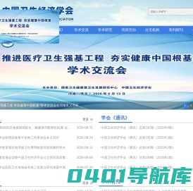 中国卫生经济学会