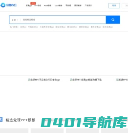 红色主题教育党课ppt课件_精品微党课ppt模版免费下载_巧图办公