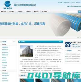 厦门力凯恒软管有限公司