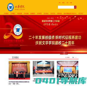 文华学院