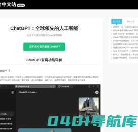 ChatGPT中文官网-首页
